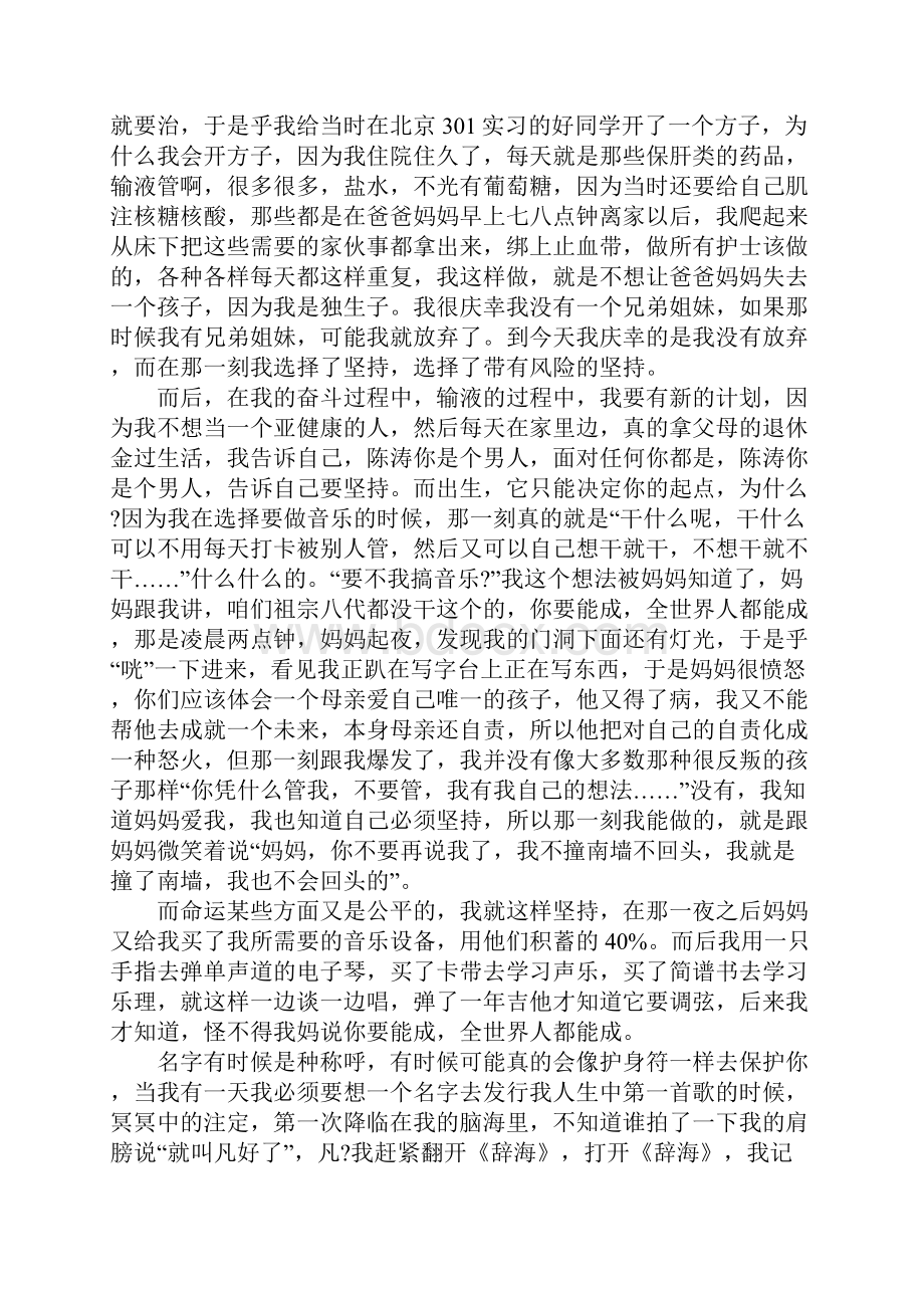 开讲啦励志演讲文章大全1200字.docx_第3页