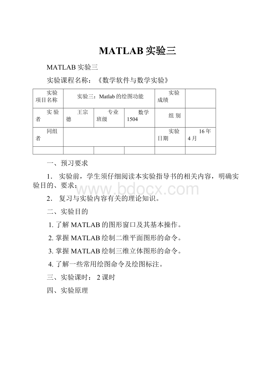 MATLAB实验三.docx_第1页