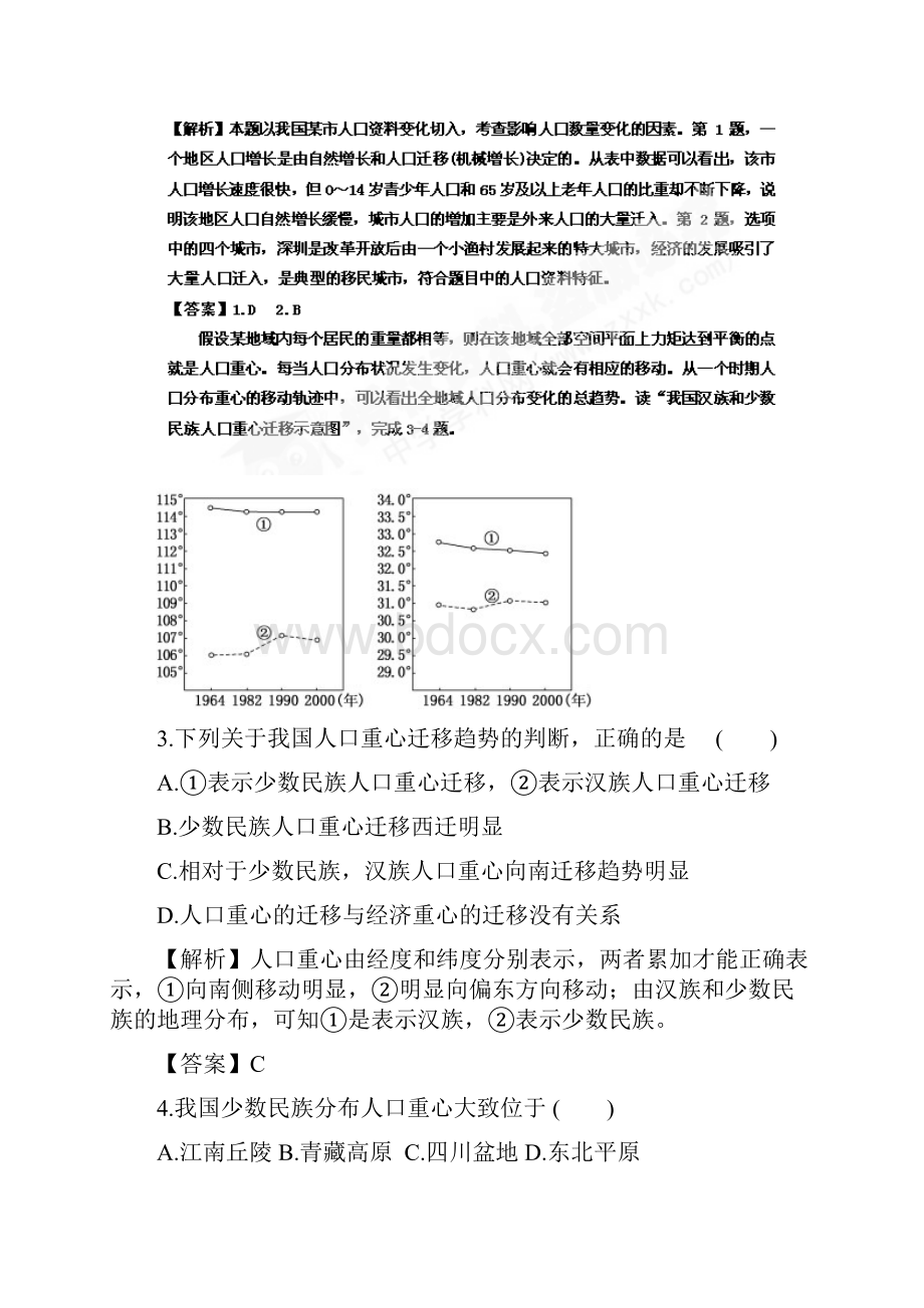 高考地理一轮复习试题第15讲人口的空间变化课后巩固训练教师版.docx_第2页