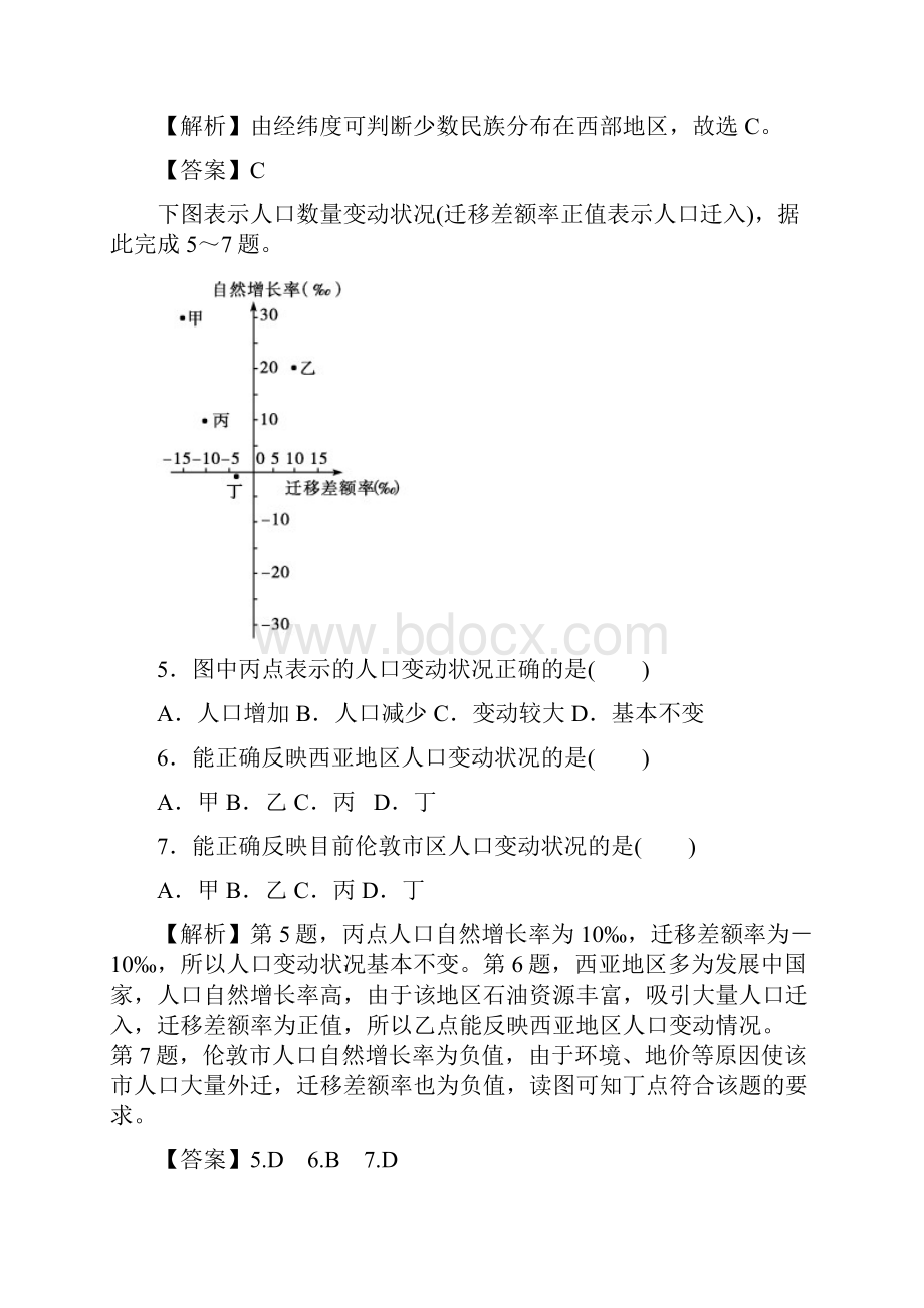 高考地理一轮复习试题第15讲人口的空间变化课后巩固训练教师版.docx_第3页