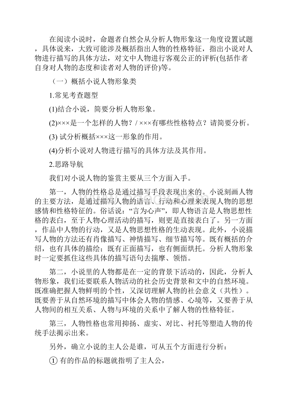 高考文学类文本阅读知识梳理小说散文.docx_第2页