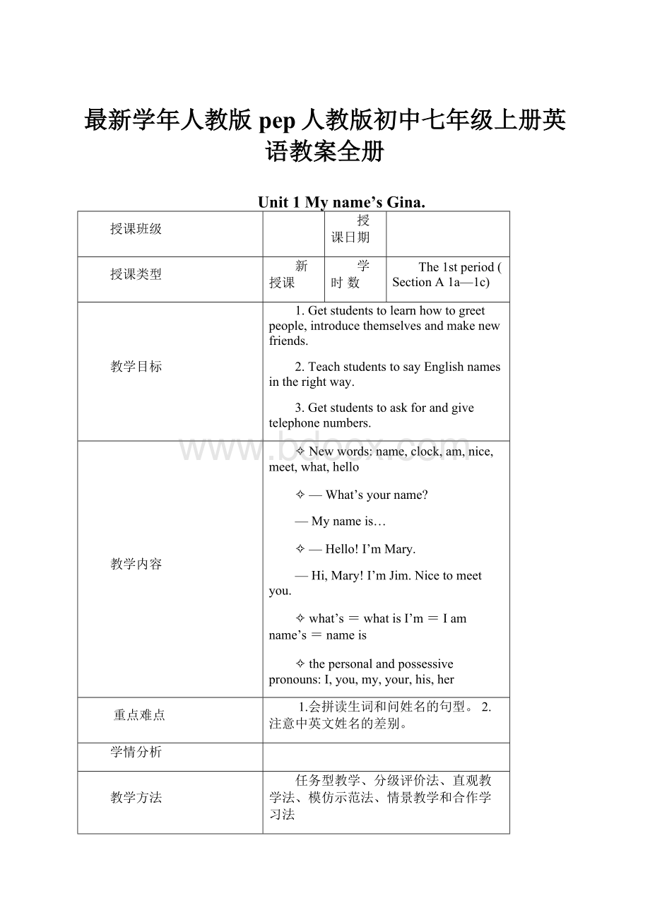 最新学年人教版pep人教版初中七年级上册英语教案全册.docx_第1页