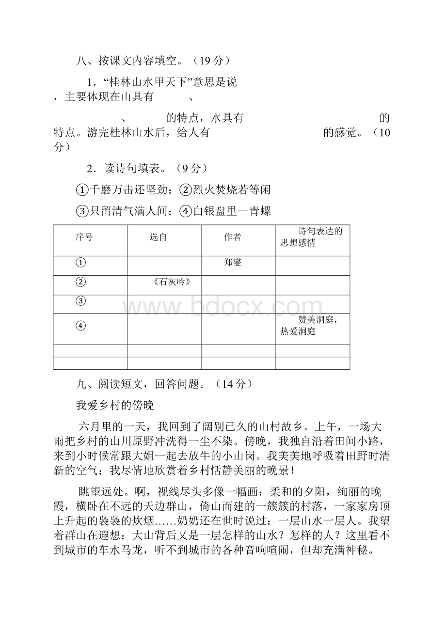 小学六年级语文科阶段训练题一2.docx_第3页