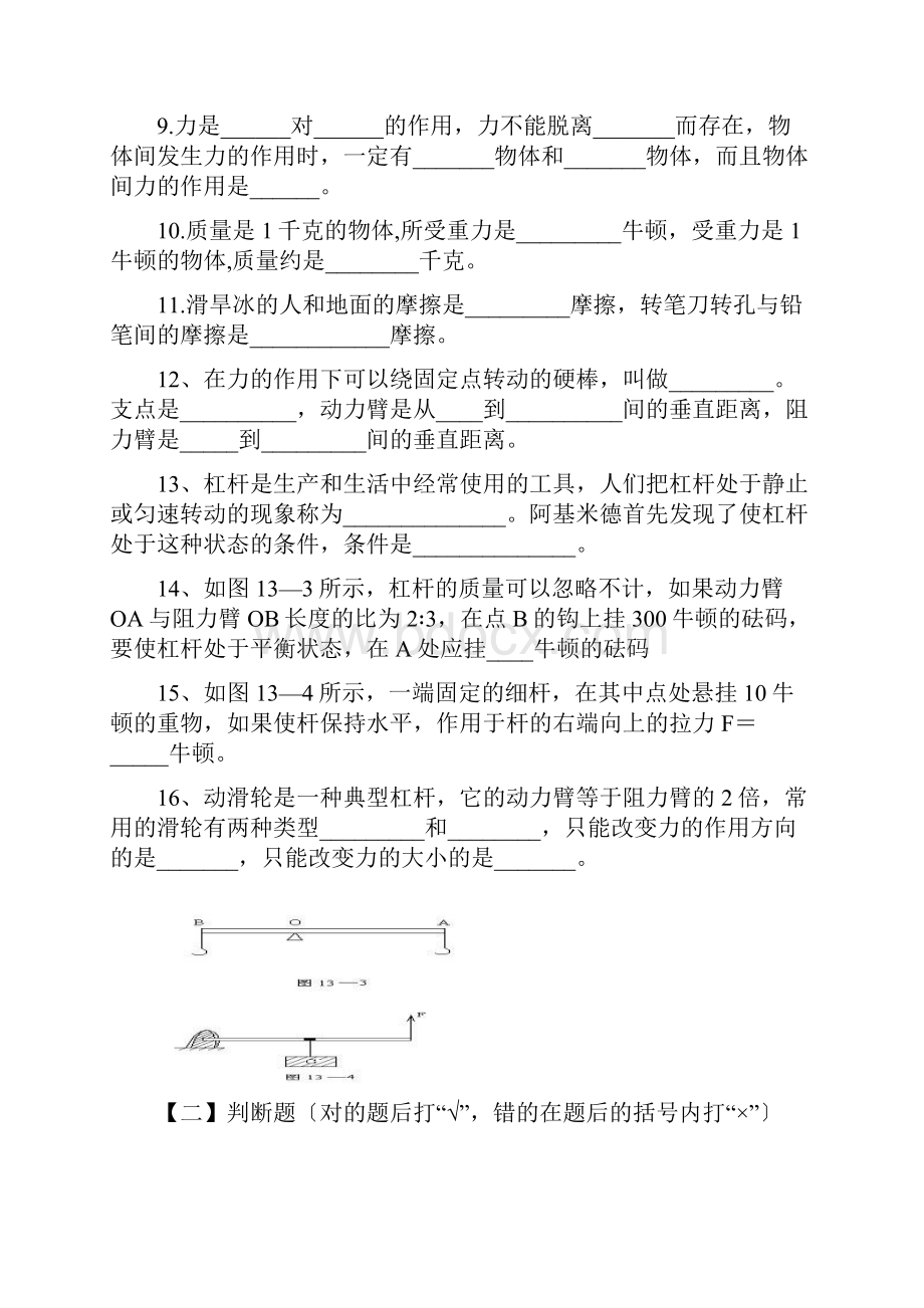 中考物理专项练习练习力与机械doc.docx_第2页