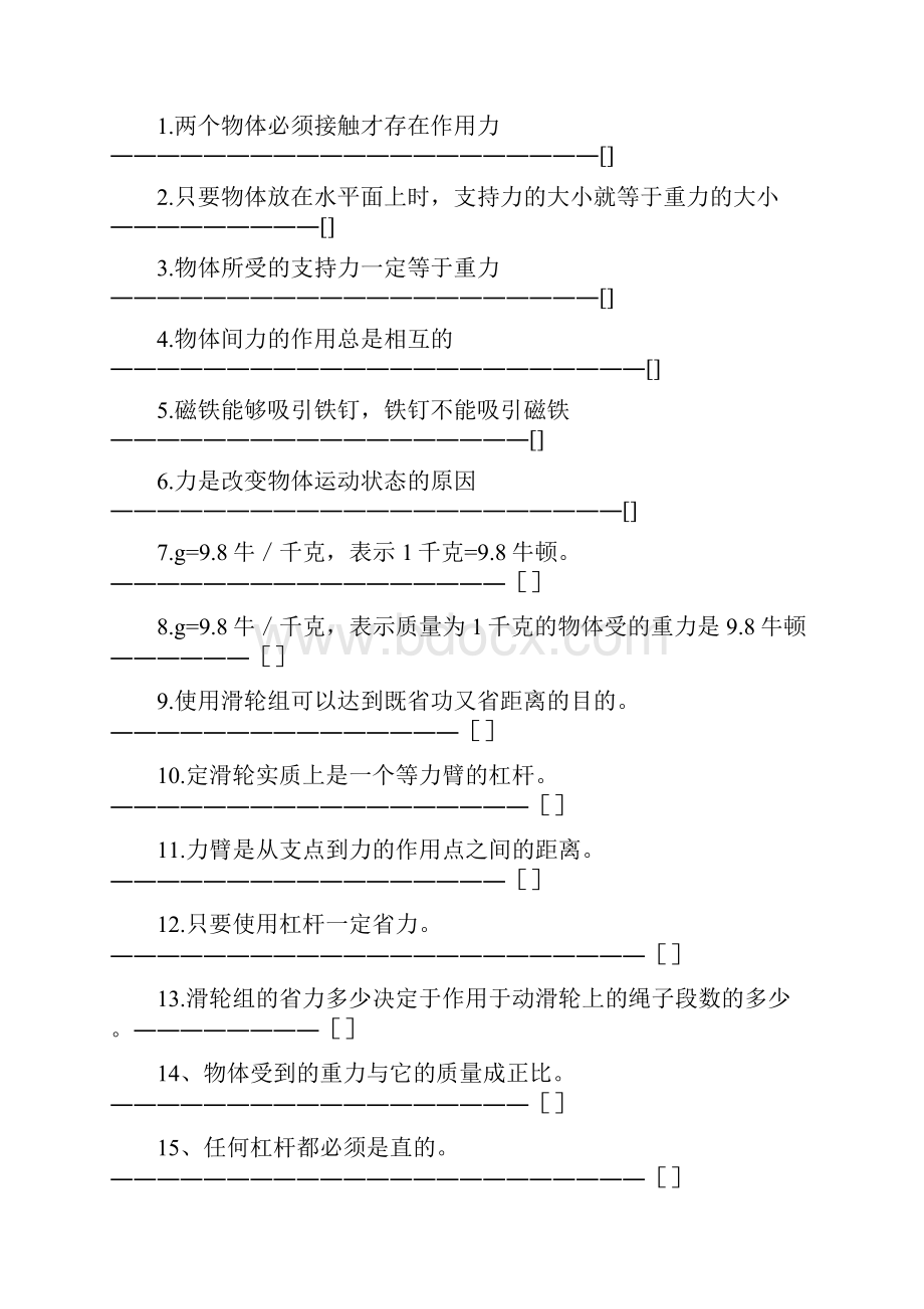 中考物理专项练习练习力与机械doc.docx_第3页