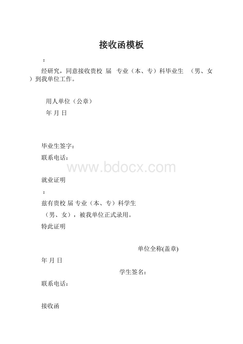 接收函模板.docx_第1页