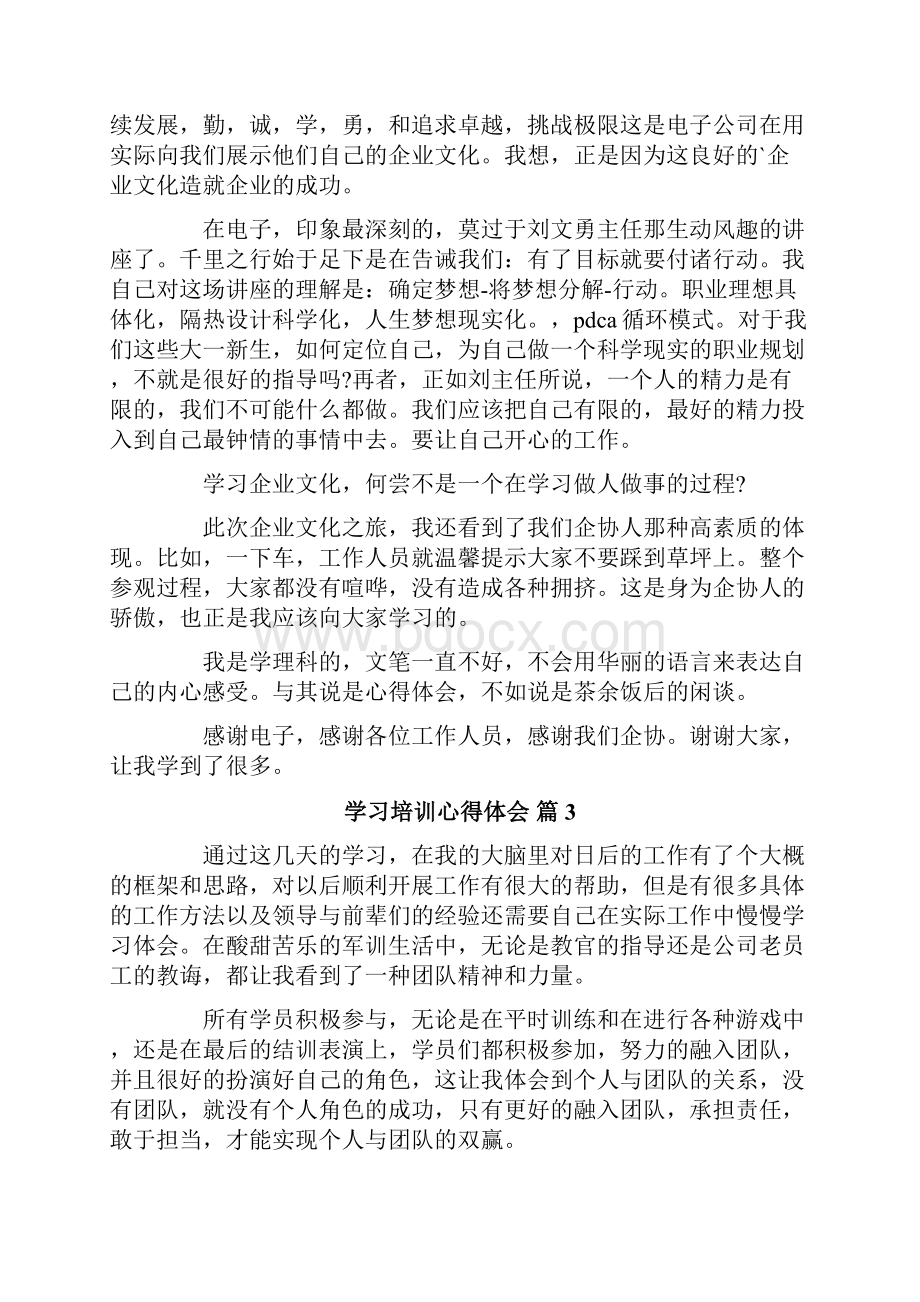 学习培训心得体会集锦五篇.docx_第3页