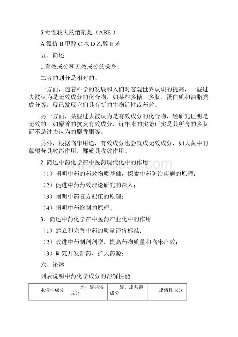 最新中药化学试题答案库.docx_第3页