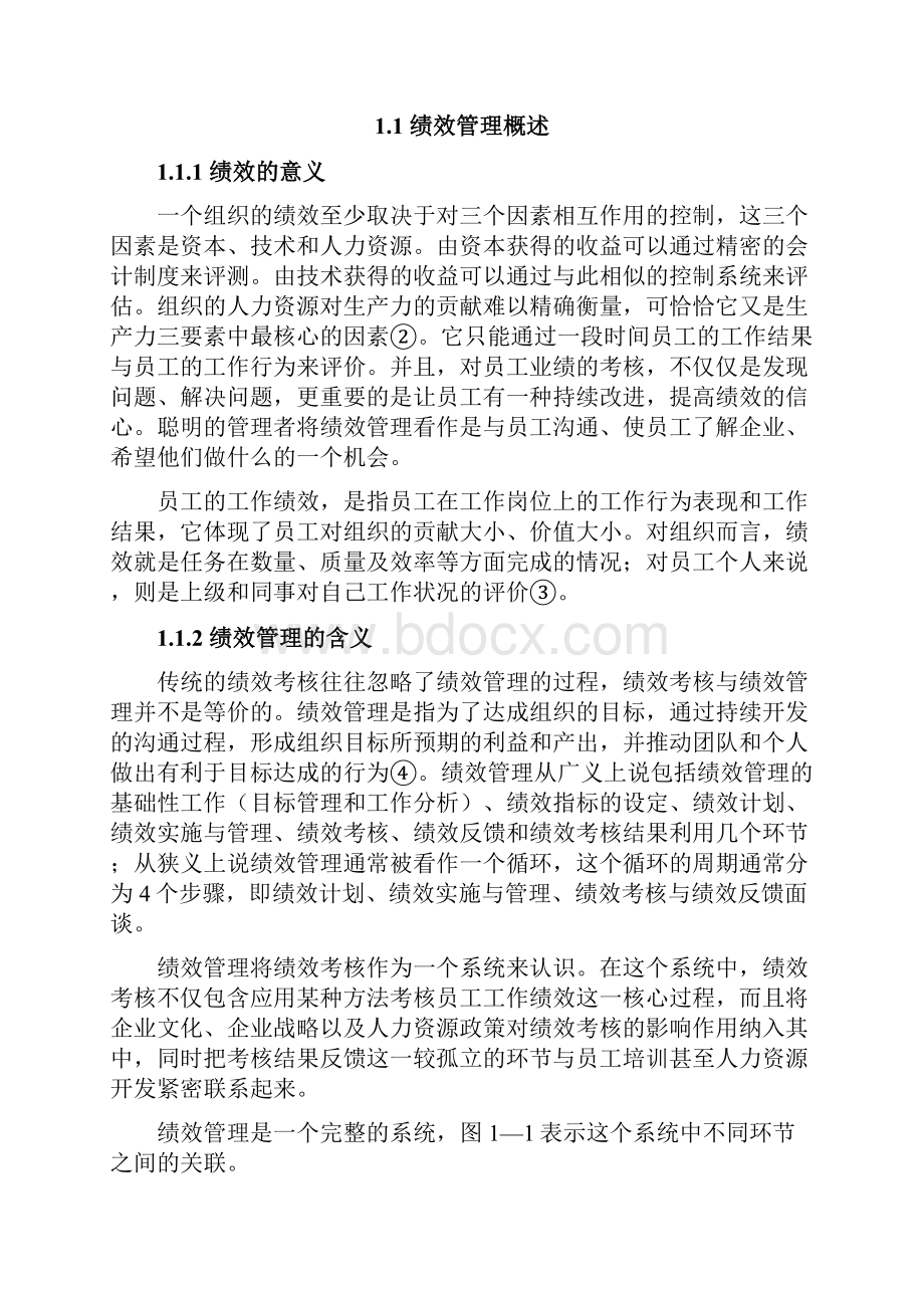 企业绩效管理体系.docx_第3页