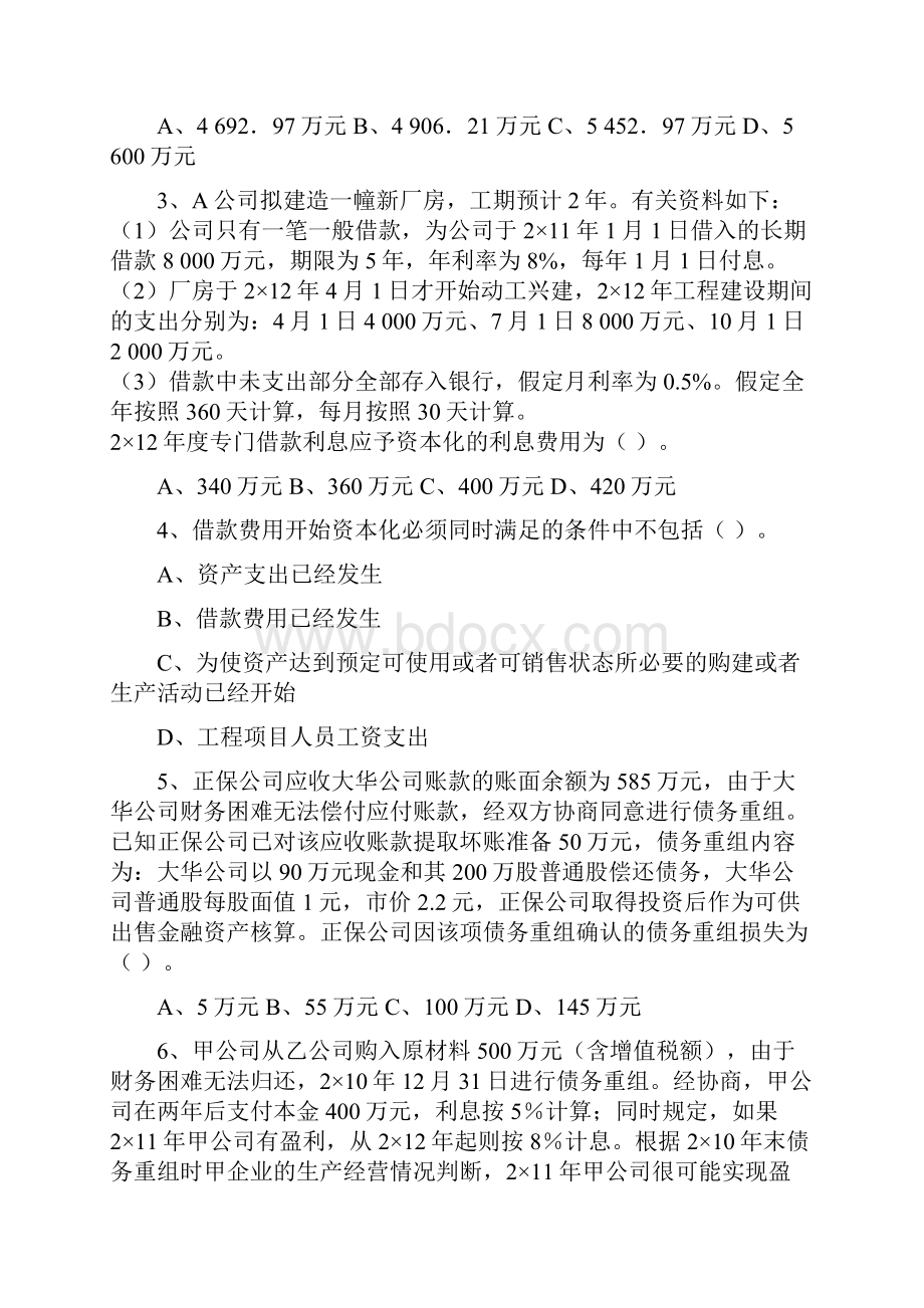 高级财务会计练习题A.docx_第2页