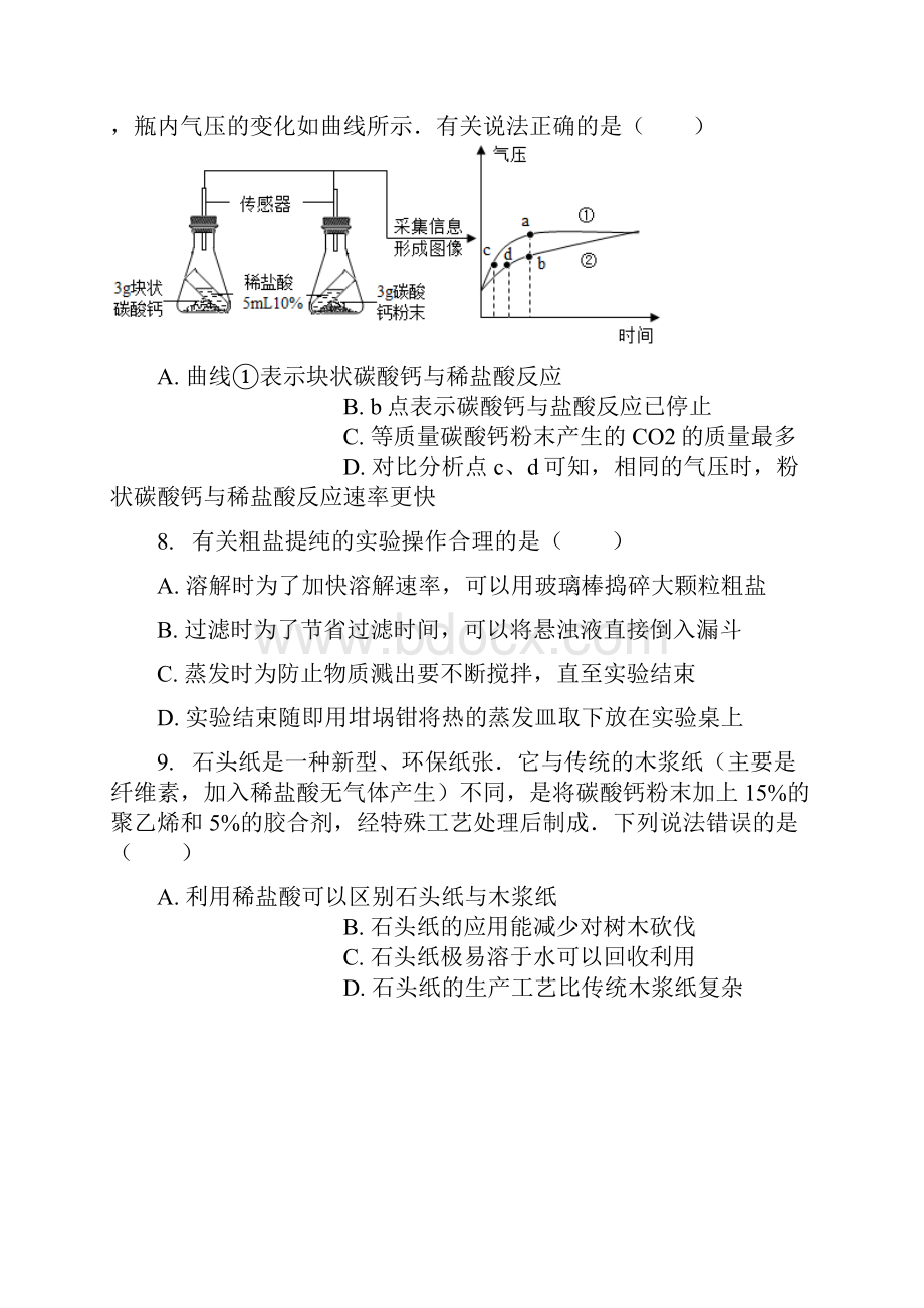 九年级化学下册第12章第1节几种常见的盐同步练习北京课改版.docx_第3页