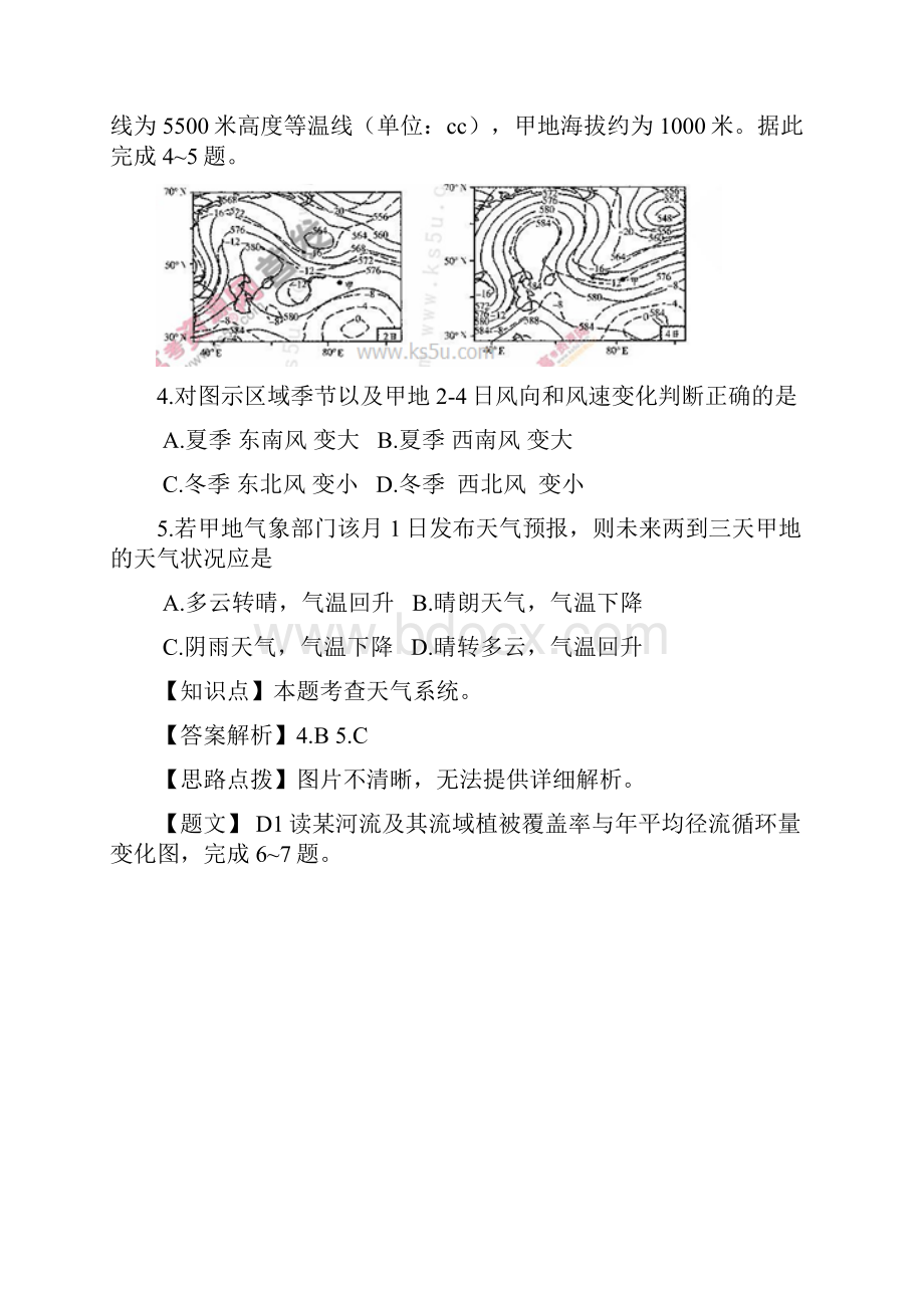 解析河南省安阳一中等天一大联考届高三阶段测试三 地理要点.docx_第3页