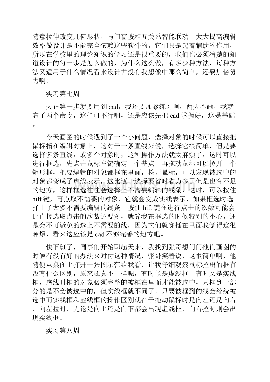 土木工程专业毕业顶岗实习周记.docx_第3页