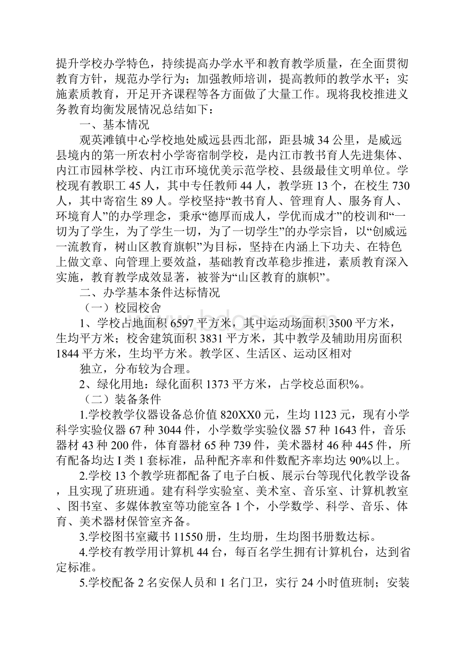 学校均衡编班工作总结.docx_第3页