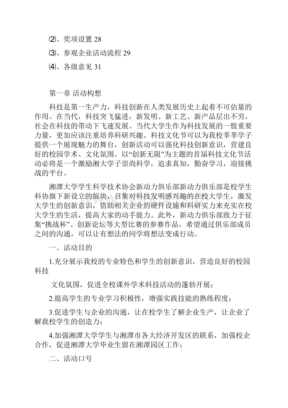 湘大新动力俱乐部举办的科技文化节策划书.docx_第3页