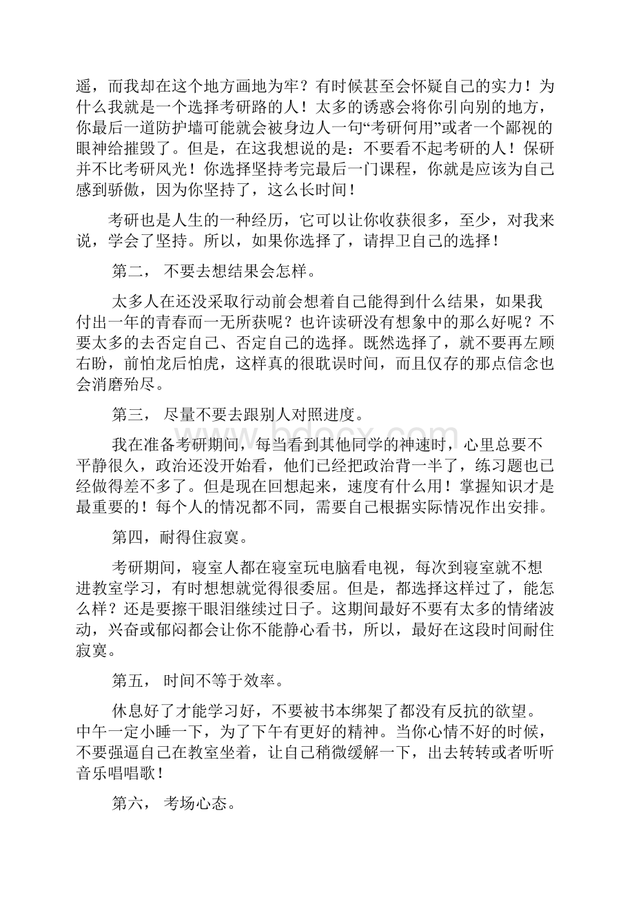 考研交流会发言稿.docx_第2页