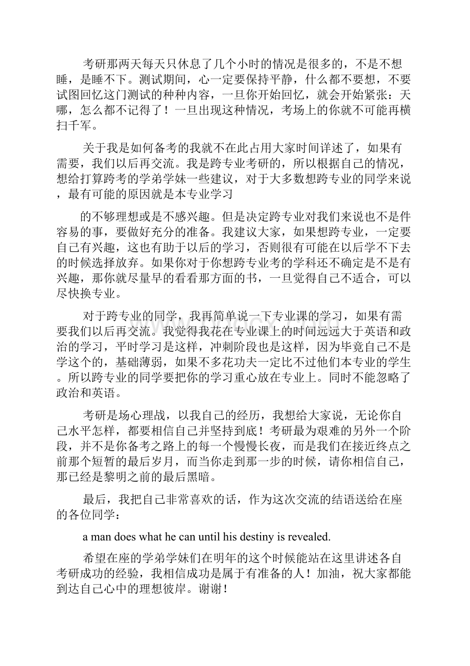 考研交流会发言稿.docx_第3页