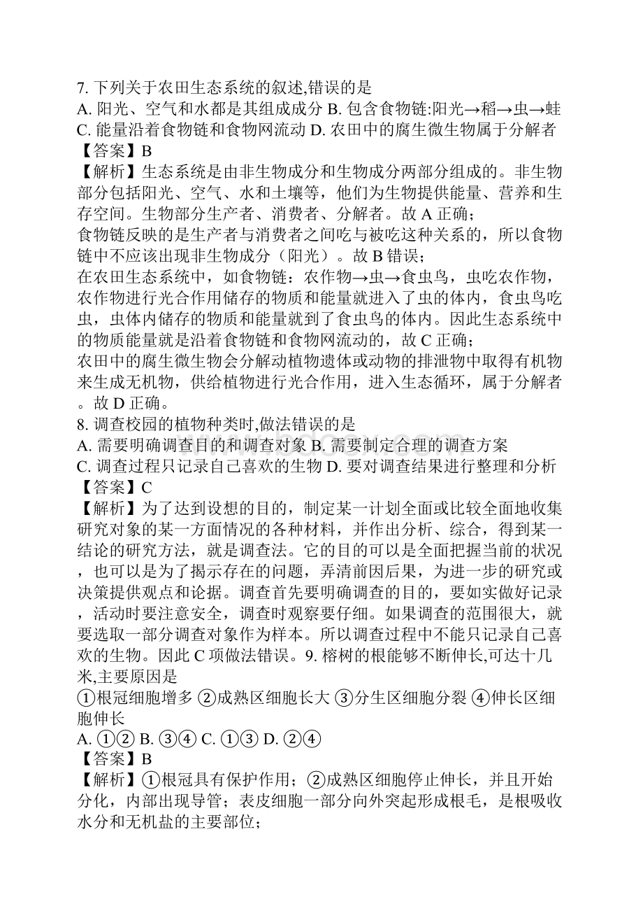 广东省中考生物真题试题及解析.docx_第3页