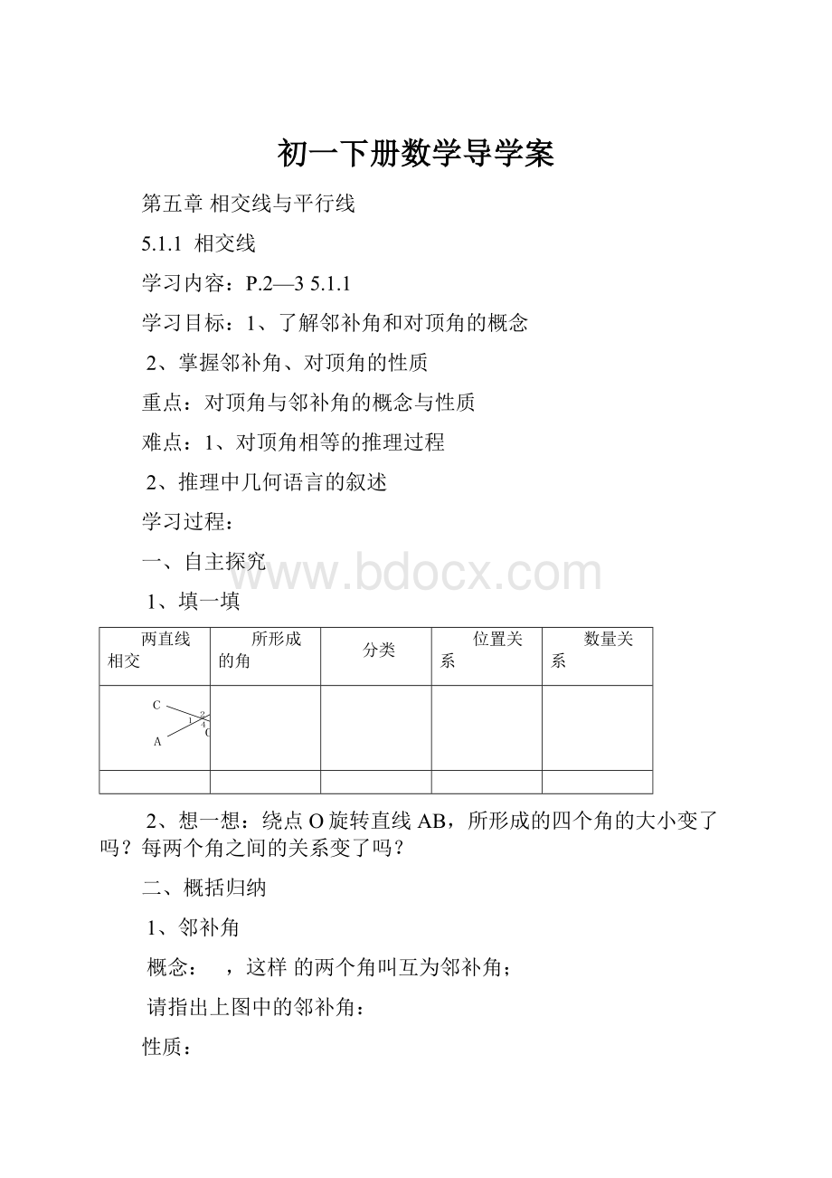 初一下册数学导学案.docx