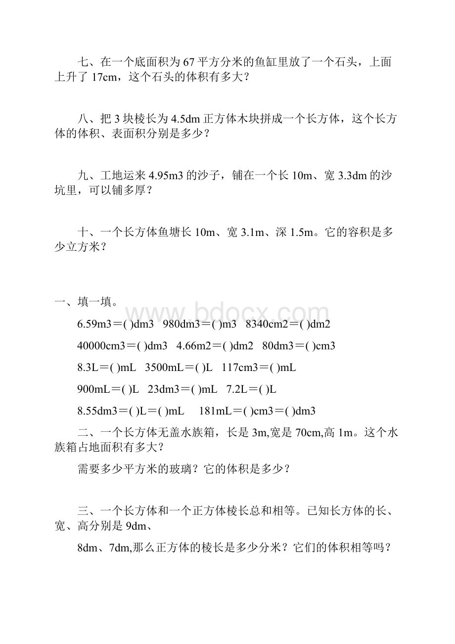 人教版五年级数学下册长方体和正方体练习题大全155.docx_第2页