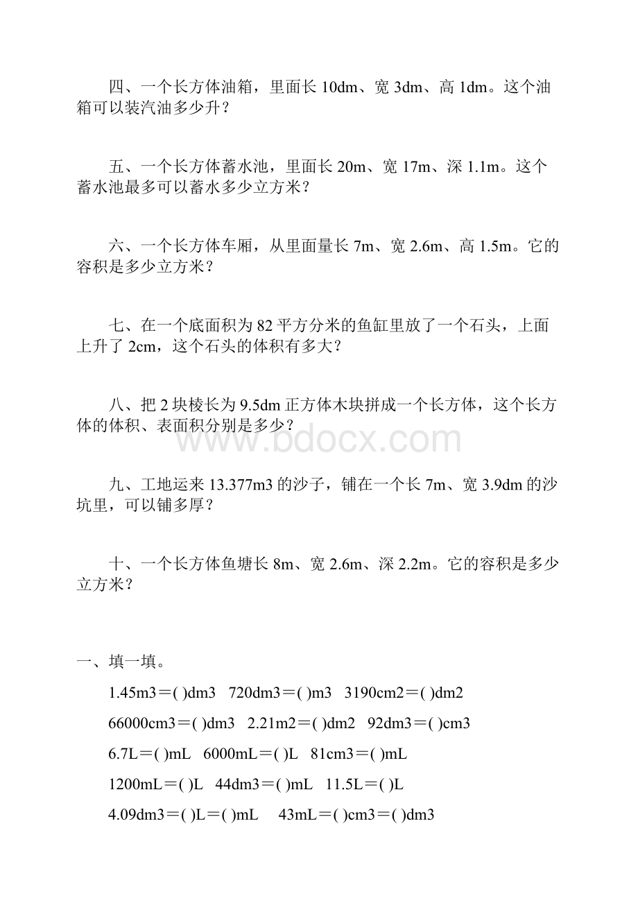 人教版五年级数学下册长方体和正方体练习题大全155.docx_第3页