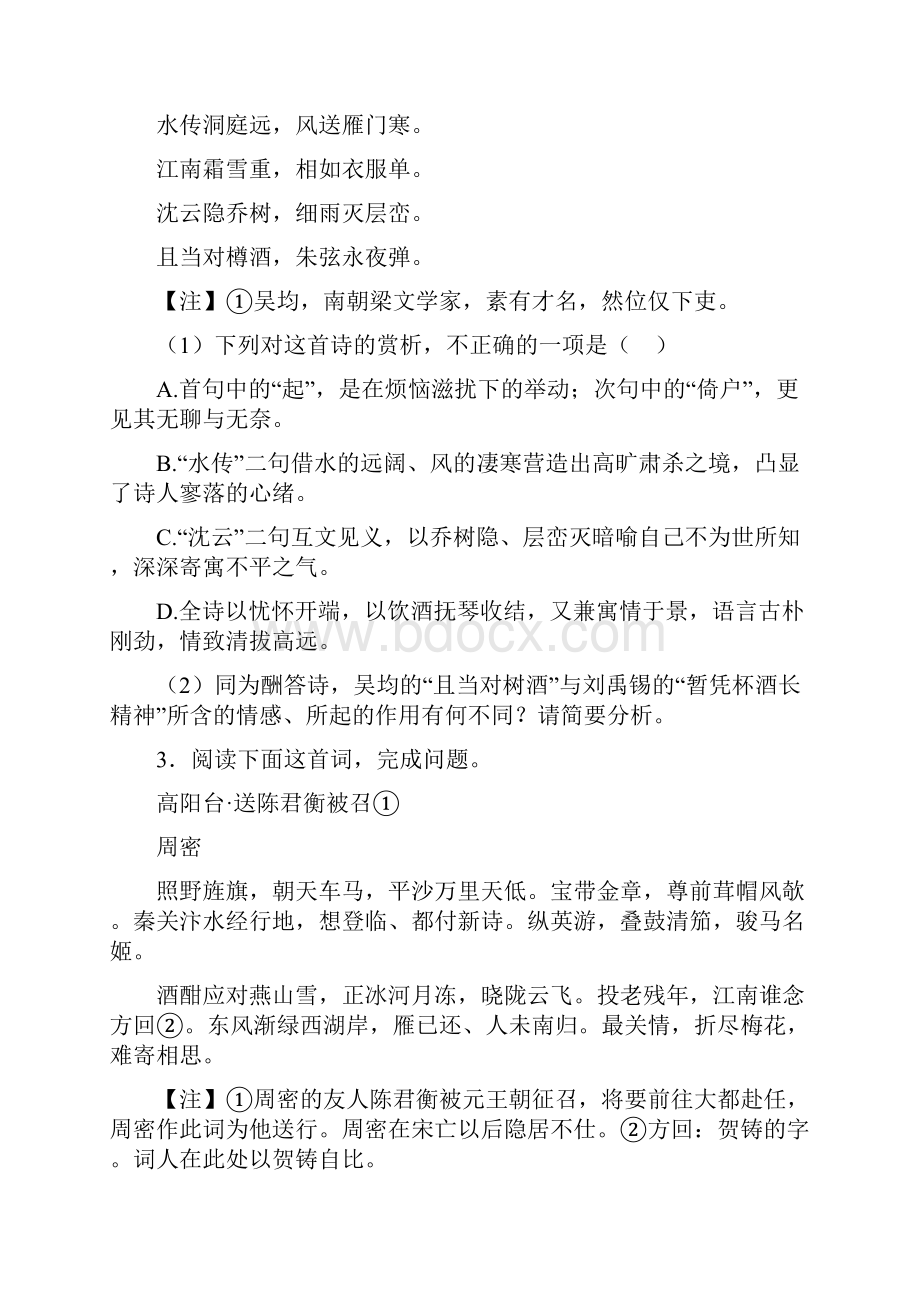 高三高考语文诗歌鉴赏练习及解析解析.docx_第2页