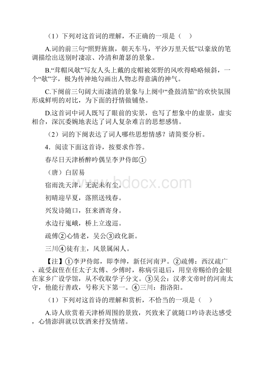 高三高考语文诗歌鉴赏练习及解析解析.docx_第3页