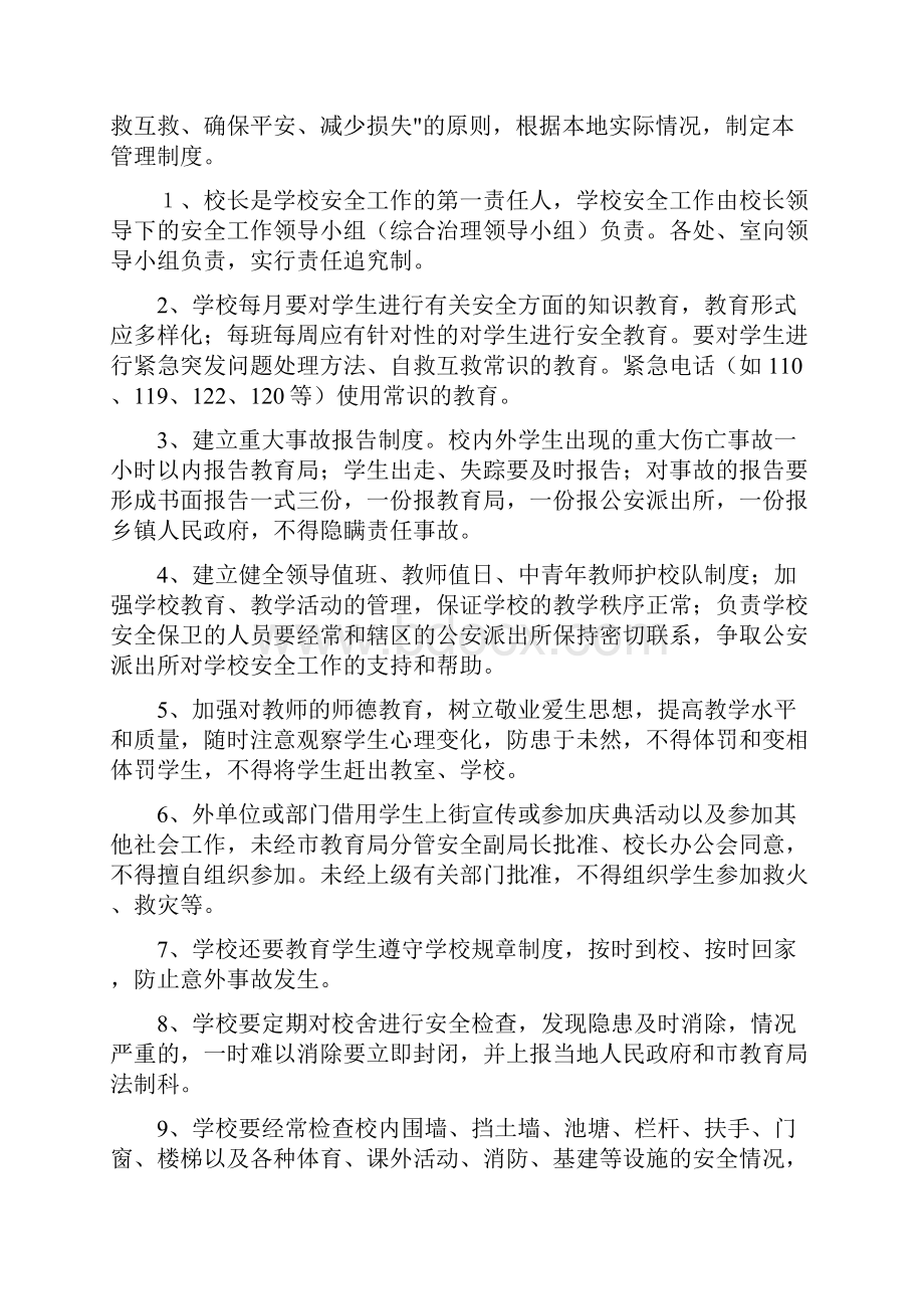 民办学校安全管理制度.docx_第2页