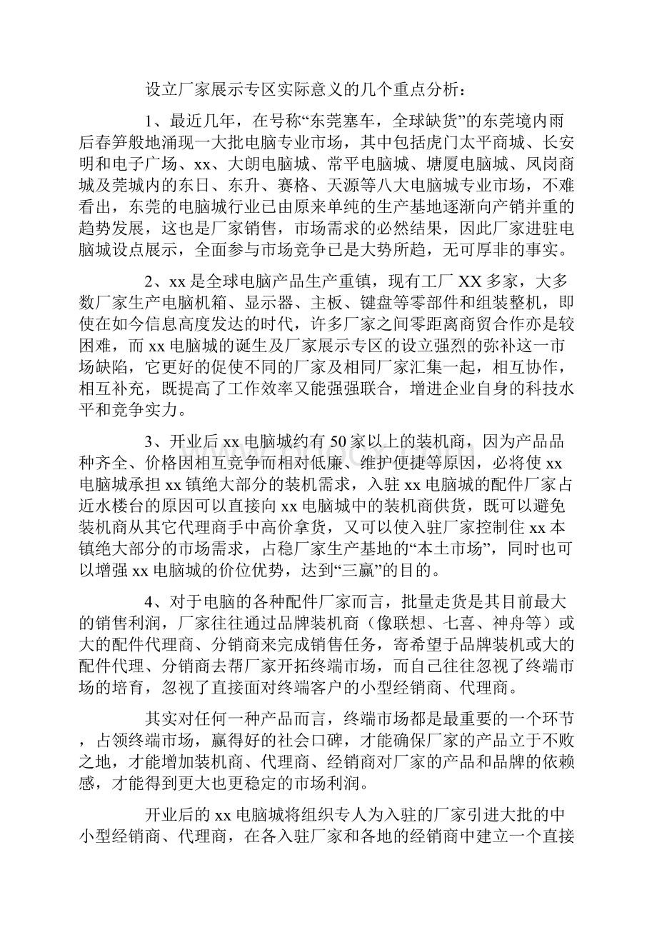 设立厂家展示专区方案.docx_第2页