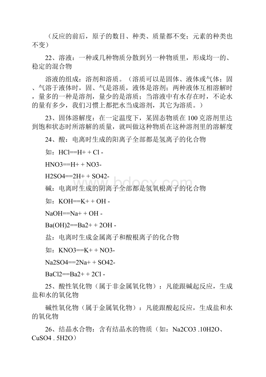 初中化学中考必考知识点梳理汇总j解析.docx_第3页