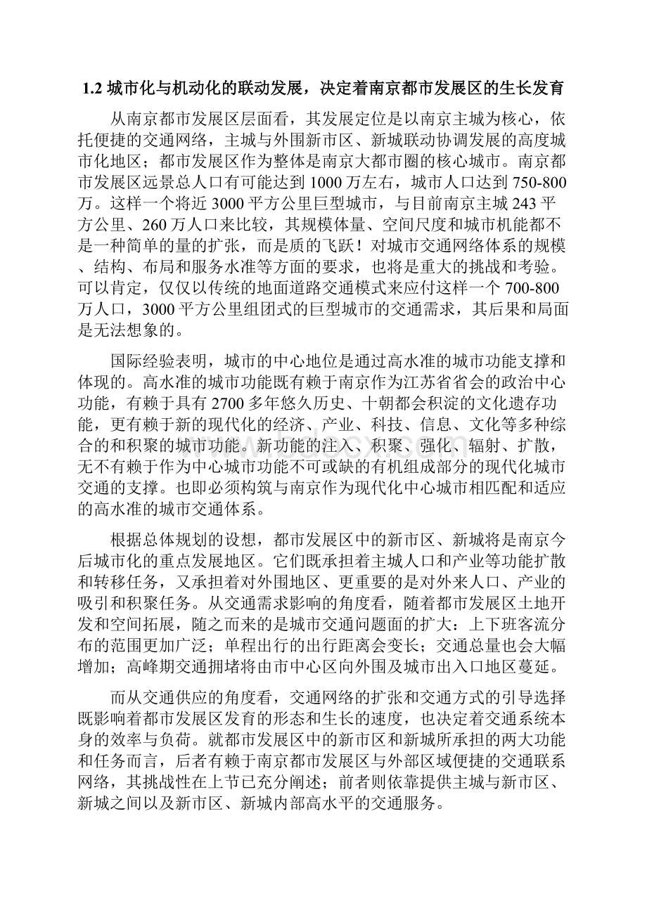 城市化进程中的南京交通发展战略规划.docx_第3页