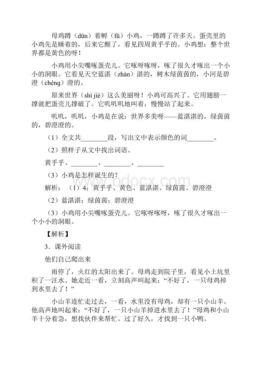 人教语文一年级下册试题课内外阅读训练经典版带答案解析.docx_第2页