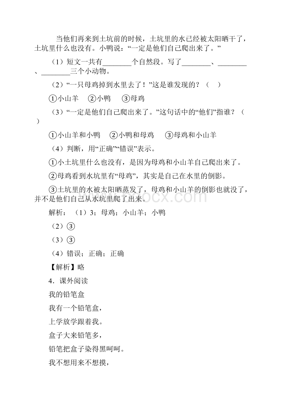 人教语文一年级下册试题课内外阅读训练经典版带答案解析.docx_第3页