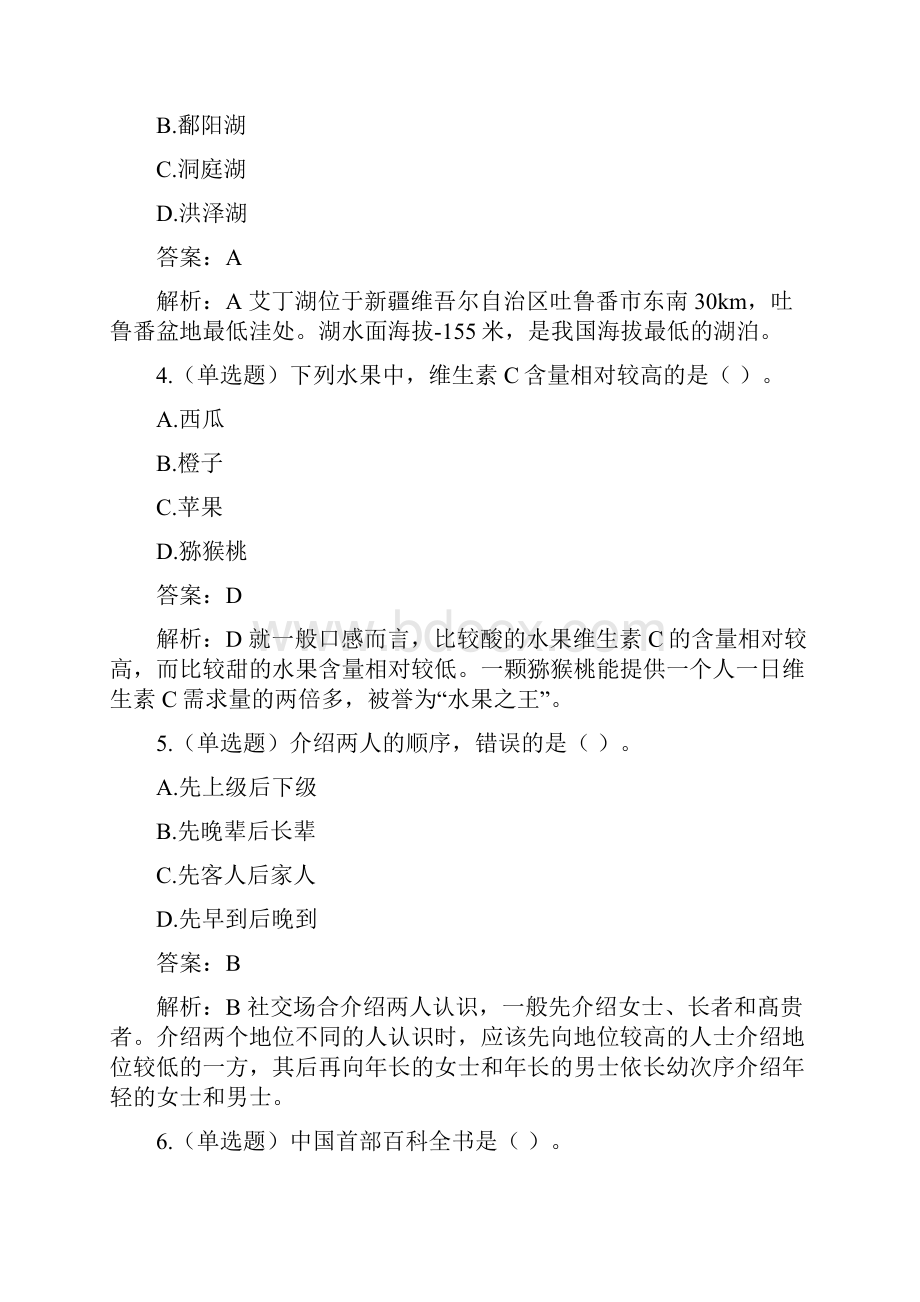 国家公务员考试常识题库集锦三附答案.docx_第2页