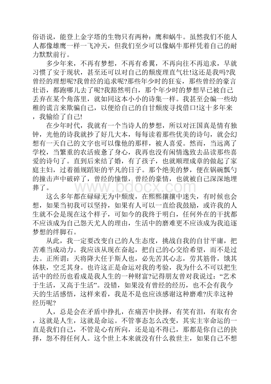 最新校园励志广播稿.docx_第2页