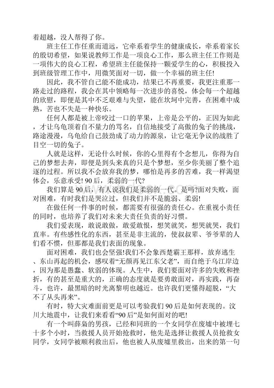 最新校园励志广播稿.docx_第3页