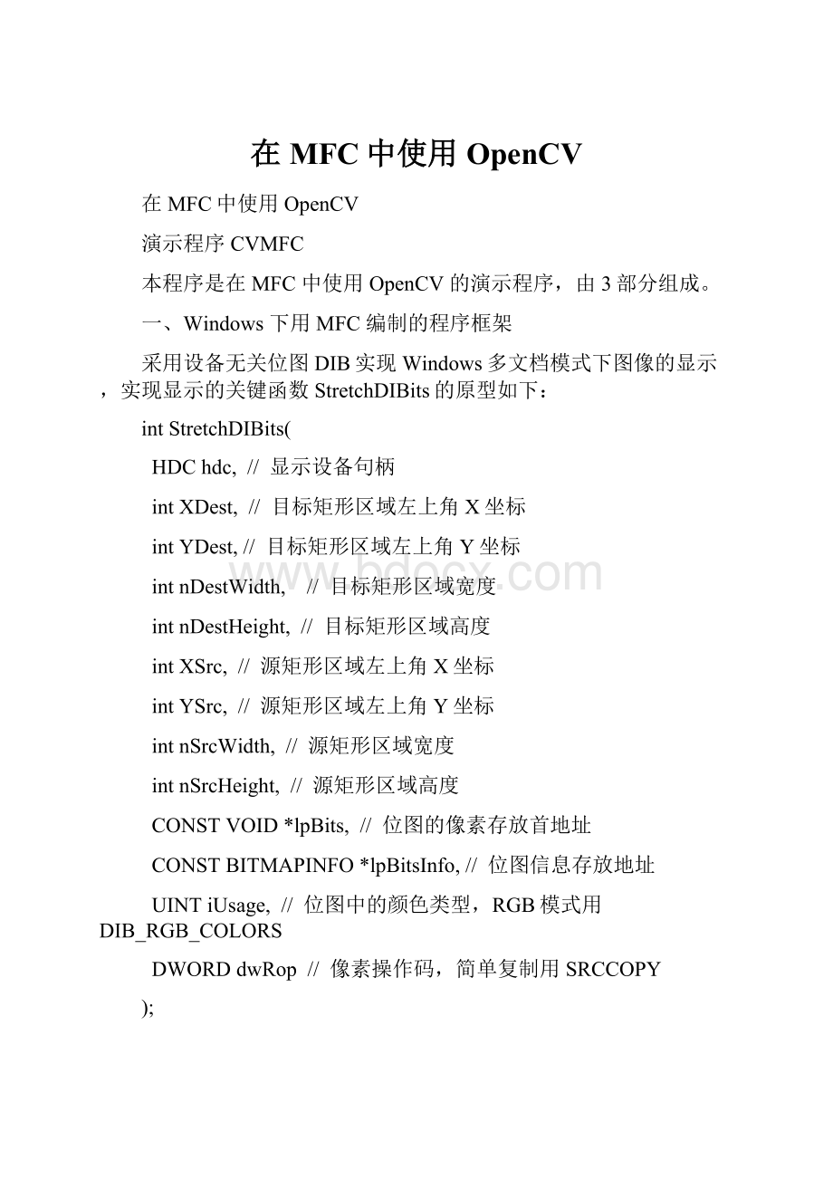 在MFC中使用OpenCV.docx_第1页