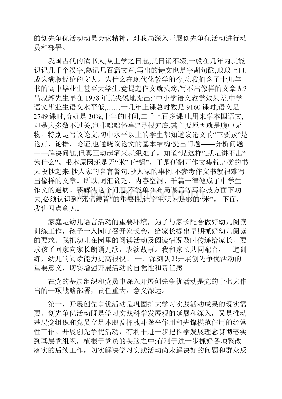 创先争优活动动员会领导讲话范文资料.docx_第2页