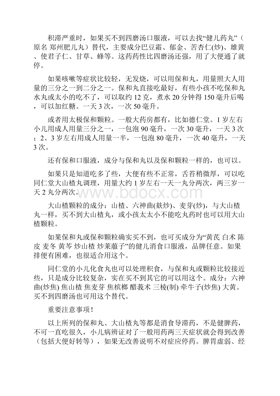 小儿积食的辨证及处理方法 中医学习笔记.docx_第3页