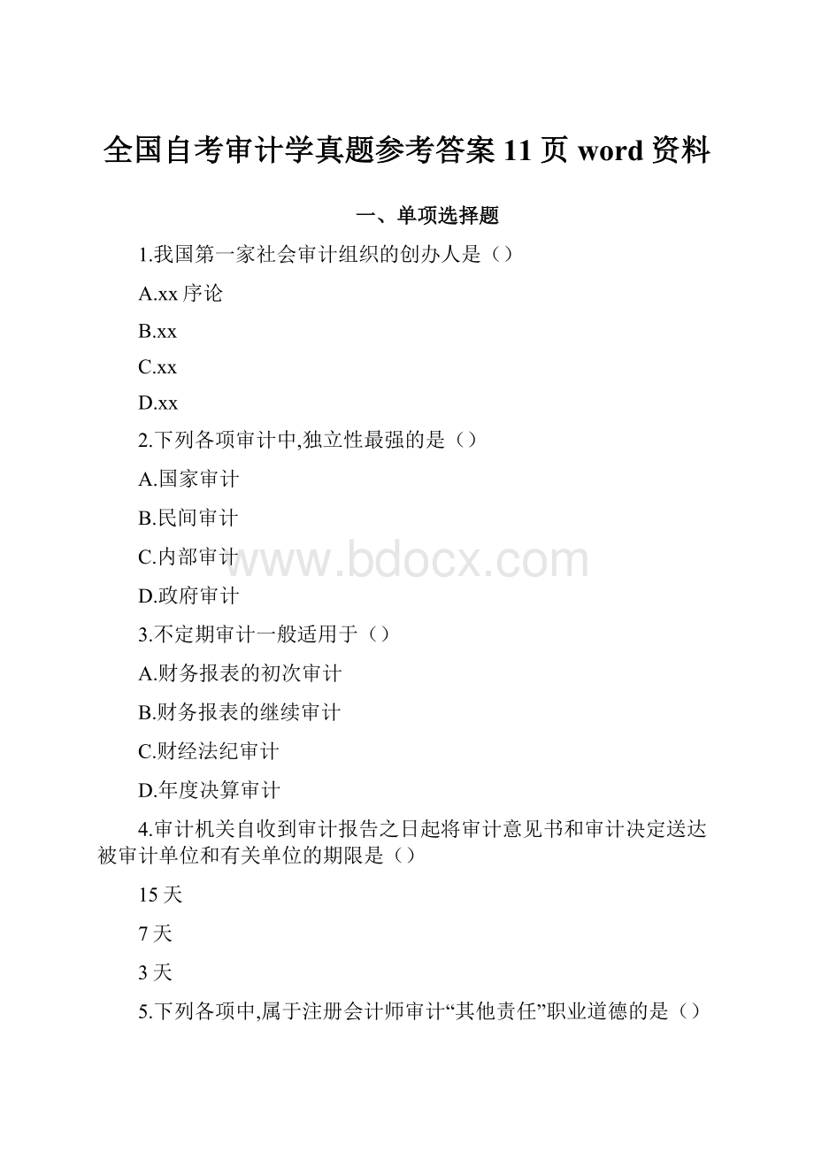 全国自考审计学真题参考答案11页word资料.docx