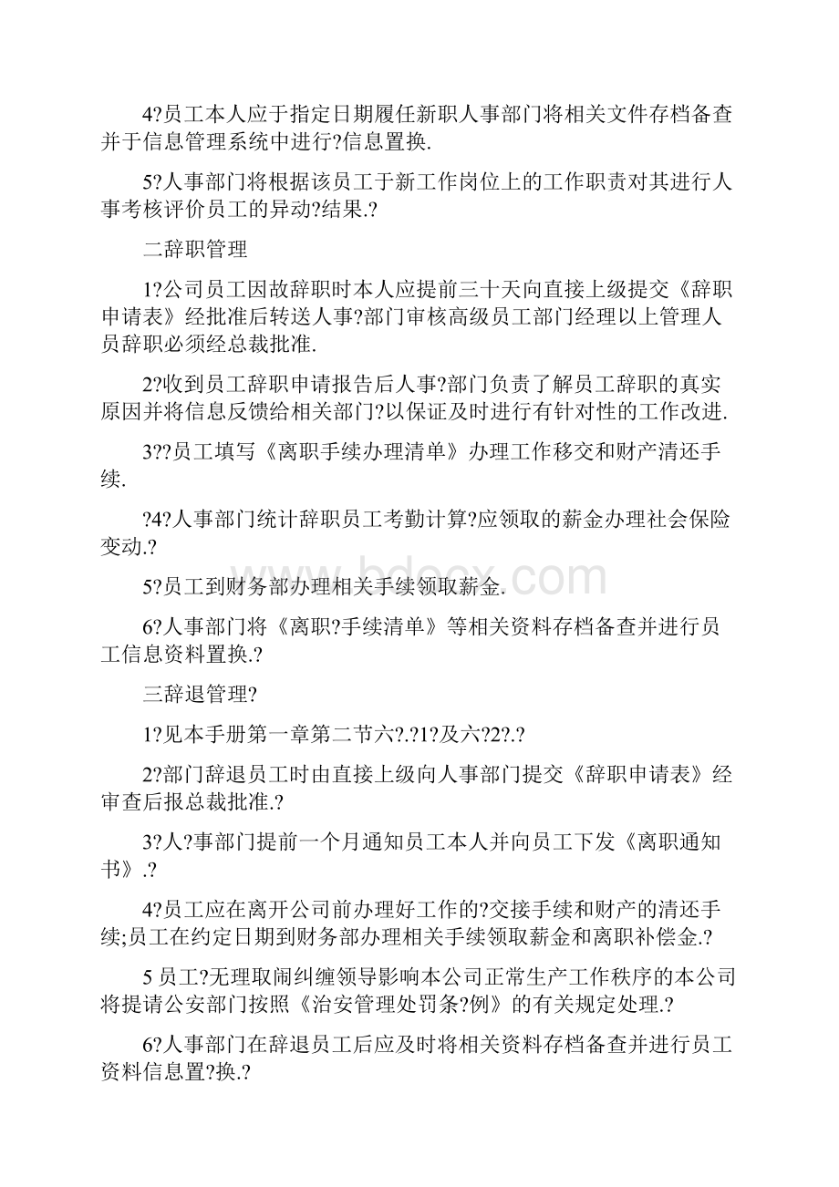 红酒业务员管理制度.docx_第3页