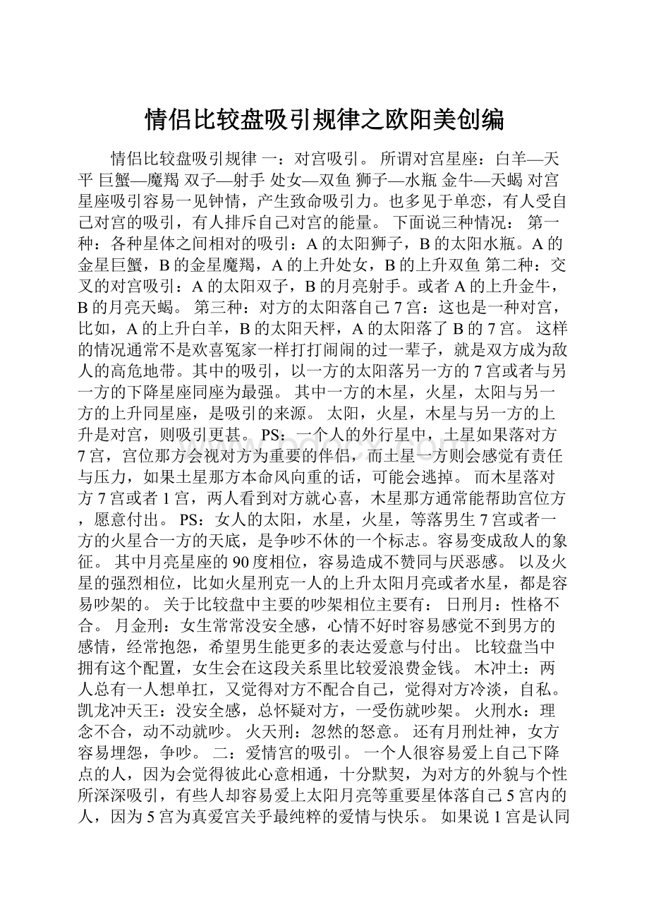 情侣比较盘吸引规律之欧阳美创编.docx_第1页