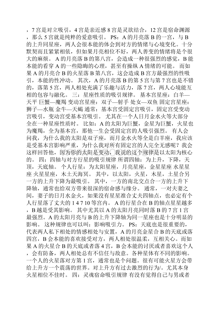 情侣比较盘吸引规律之欧阳美创编.docx_第2页