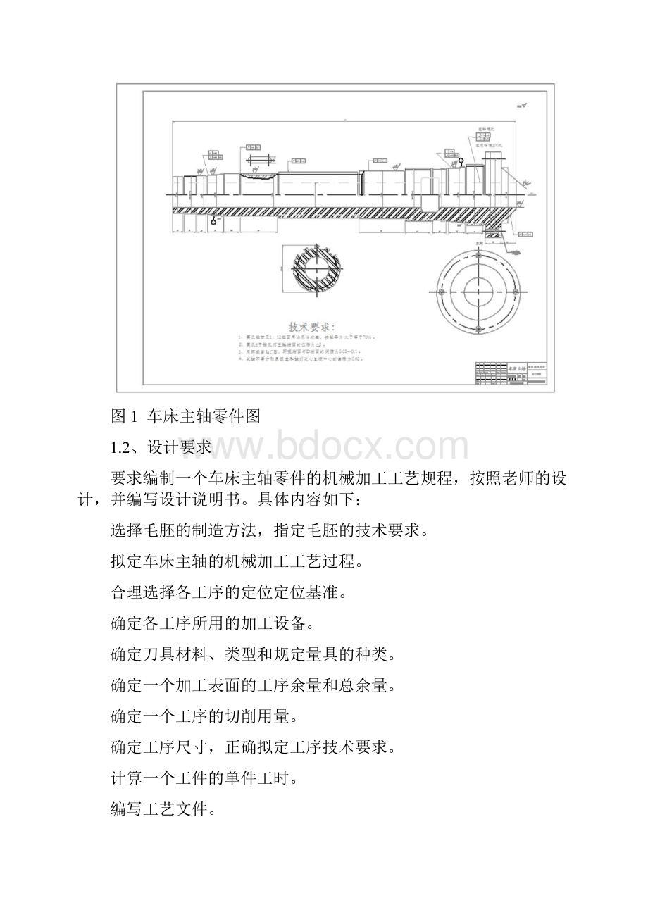 车床主轴的零件机械加工工艺规程设计附cad图.docx_第3页