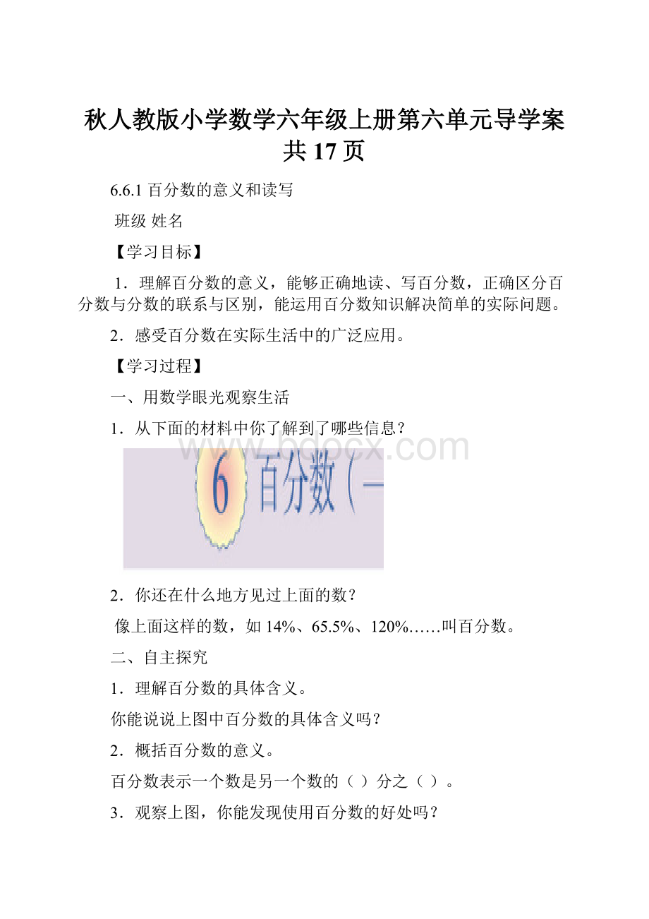 秋人教版小学数学六年级上册第六单元导学案共17页.docx