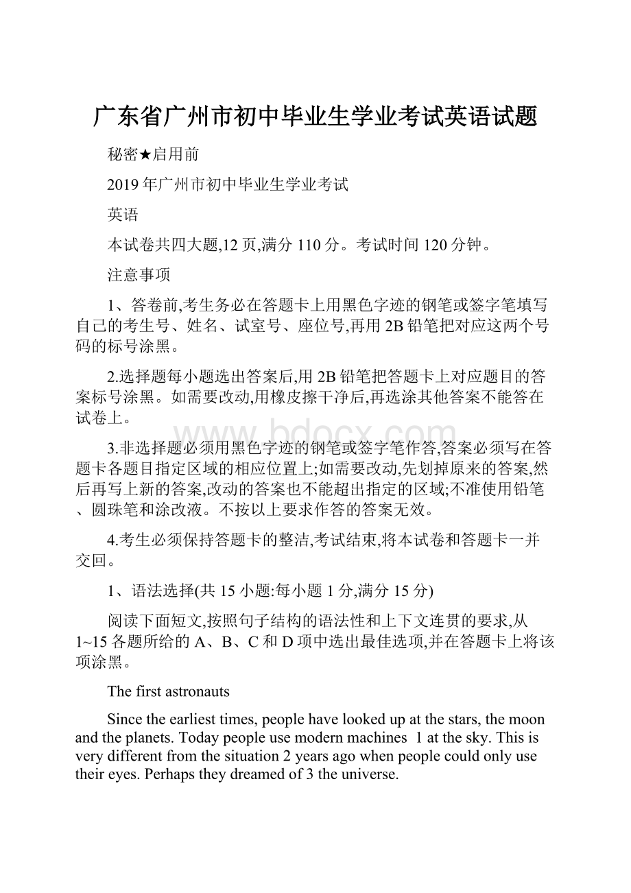 广东省广州市初中毕业生学业考试英语试题.docx