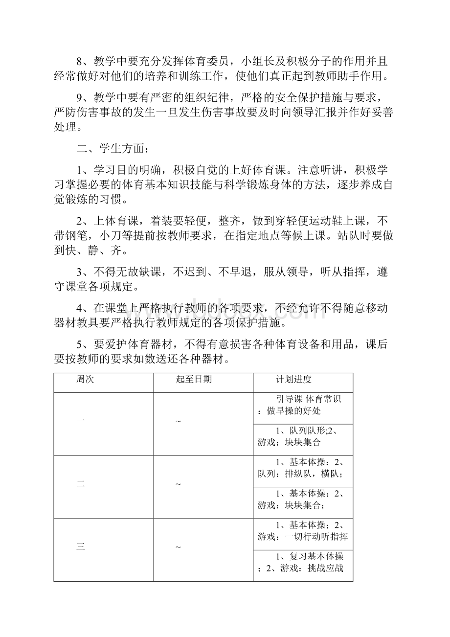 小学体育教案课程全集.docx_第3页