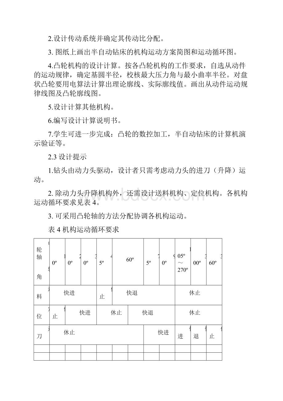 半自动钻床设计.docx_第2页