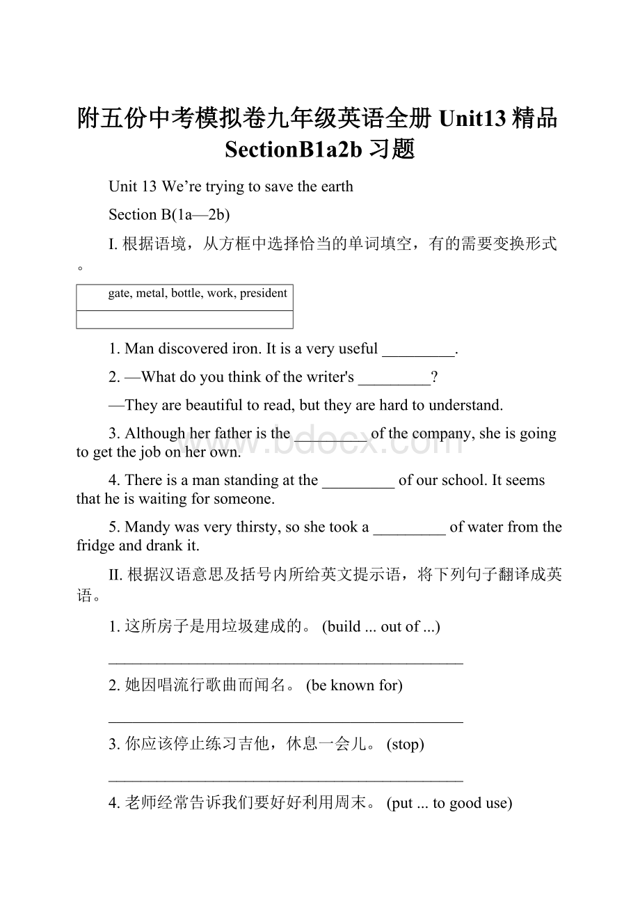 附五份中考模拟卷九年级英语全册Unit13精品SectionB1a2b习题.docx