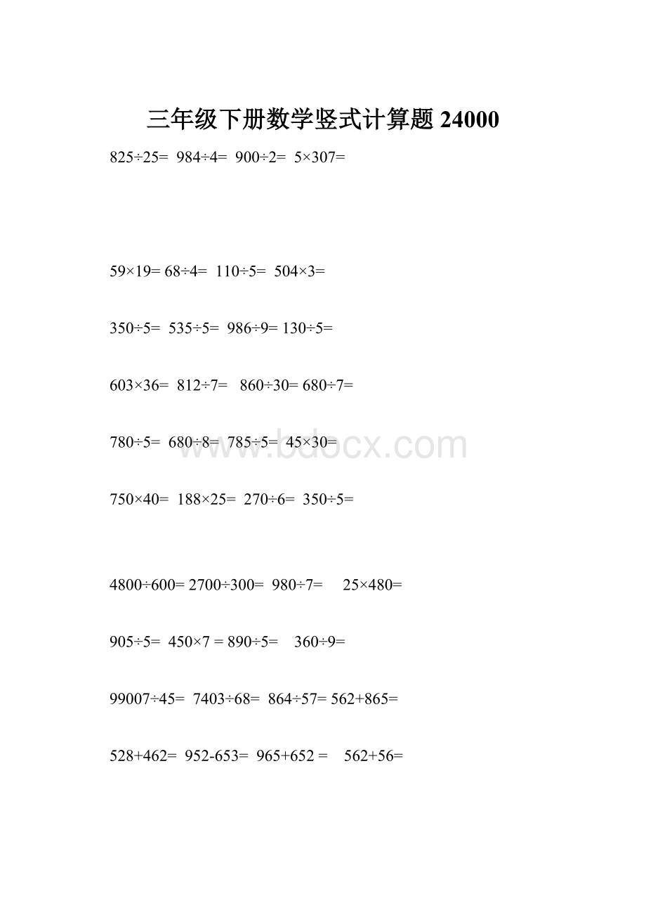 三年级下册数学竖式计算题24000.docx_第1页